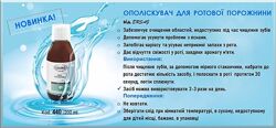 #6: Ополіскувач рота