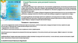#3: Спрей для горла