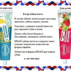 #9: Зубні пасти