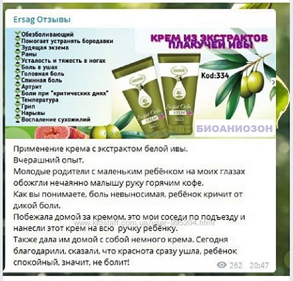#2: Крем Ива Инжир
