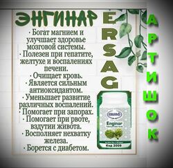#6: Артишок