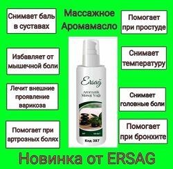 #4: Массажное арома масл