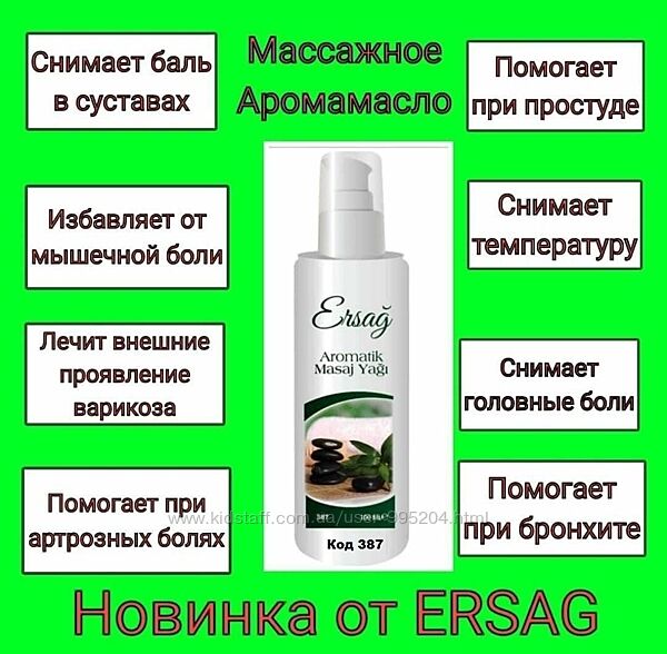 #4: Массажное арома масл