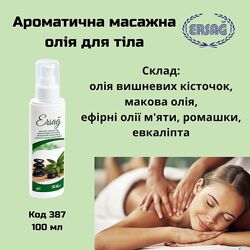 #3: Массажное арома масл