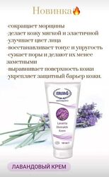 #3: Крем Лаванда