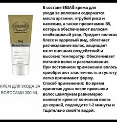 #8: Крем для волосся