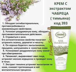 #4: Крем Чебець