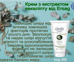 #6: Крем Евкаліпт