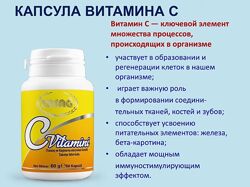 #9: Витамин С