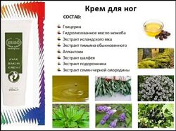 #2: Крем для ног