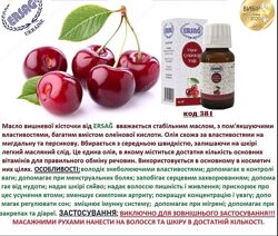 #3: Масло вишни