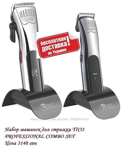 Машинка для стрижки волос.