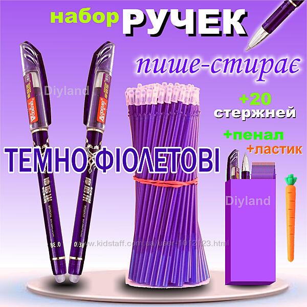 Стирающа ручка пише стирає набір фіолет 2шт та 20шт стрижнів в пеналі
