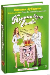 #3: Кишка всему голова