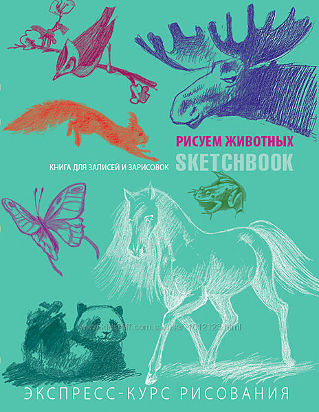 Скетчбук для рисования животных поэтапные уроки sketchbook А5