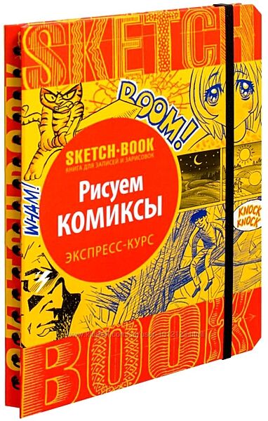 Рисование комиксов