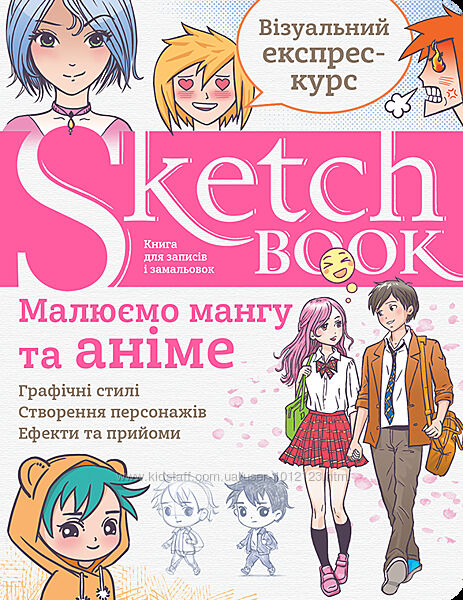 Рисуем Мангу и аниме