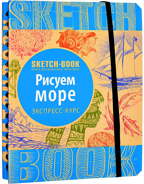 Рисование море