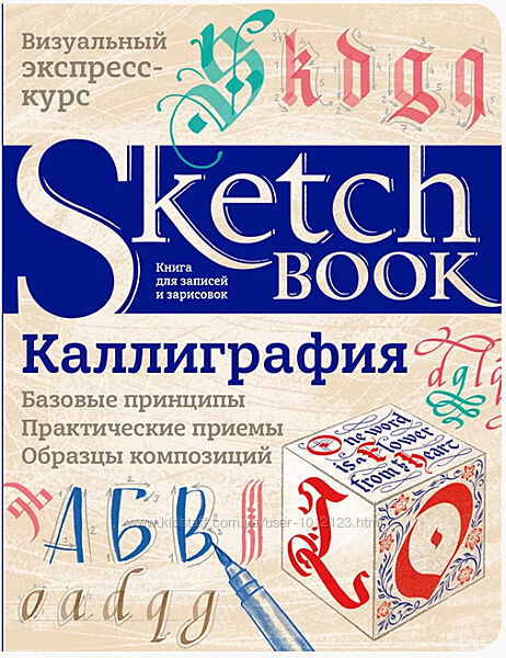 Каллиграфия