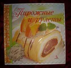 . Книга Пирожные и рулеты