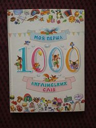 Книжка дитяча англійською