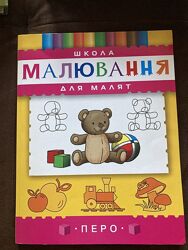 Книга для малювання з подарунком