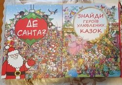 Детские книжки Де Санта Знайди героїв казок