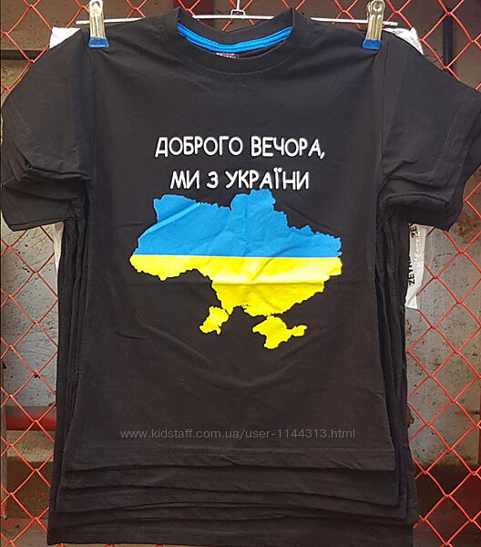 Футболка доброго вечора ми з України