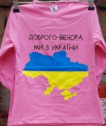 Реглан на дівчинку Доброго вечора ми з України в кольорах 104-128