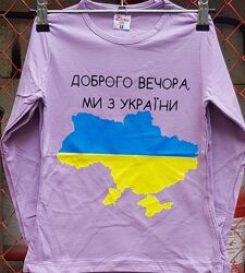 Реглан на дівчинку Доброго вечора ми з України в кольорах 146-170
