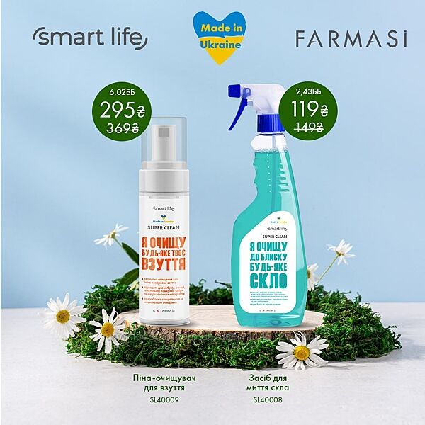 Знижка 20 до 30.04.24 Farmasi Smart Life, sale, побутова хімія 