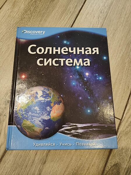 Книга Солнечная система серия Discovery Education