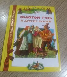 Братья Гримм. Золотой гусь и другие сказки