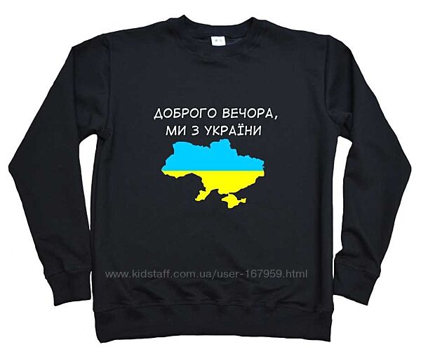 Свитшоты Украина