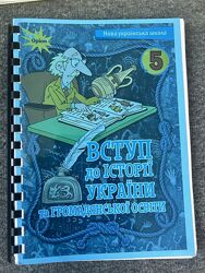 Вступ до історії, І. Щупак, 5 клас НУШ, підручник 