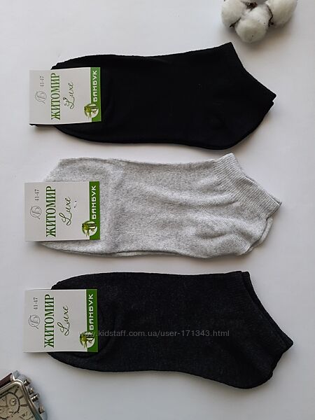 Шкарпетки чоловічі короткі однотонні 41-47 розмір