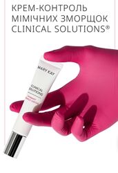 Новинка Аналог ботокса Крем-контроль мімічних зморщок MaryKay Clinikal Sol