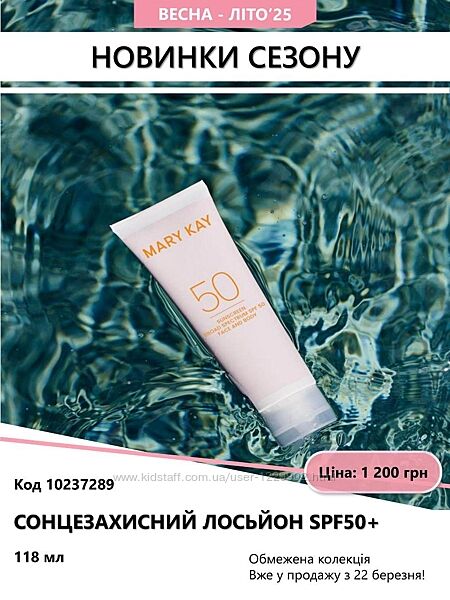 Сонцезахисний лосьйон СПФ 50 Новинка