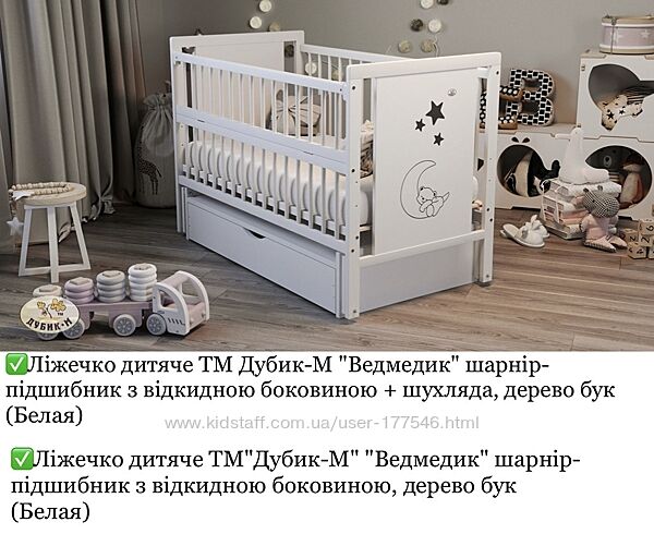Кроватка детская Дубик-М Ведмедик 