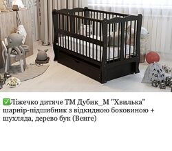 Кроватка детская Дубик-М Хвилька с ящиком венге