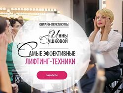 Самые эффективные лифтинг-техники - Инна Сушкова