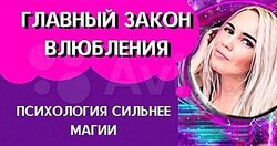 Влюбление. Продвинутый уровень. Тариф Я сама - Анжелика Шварова