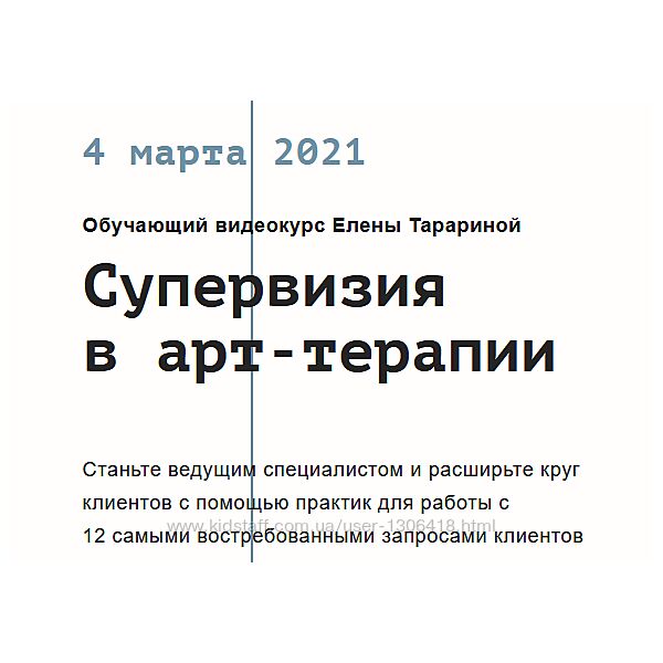 Супервизия в арт-терапии - Елена Тарарина