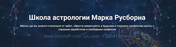 Мастер классы для астрологов Углубленный уровень - Марк Русборн