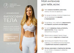 Философия тела. Тариф Light - Ася Рош