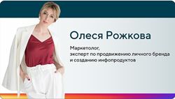 Курс по сториз Говорящая голова - Олеся Рожкова