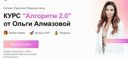 Алгоритм 2.0. Тариф Предприниматель - Ольга Алмазова