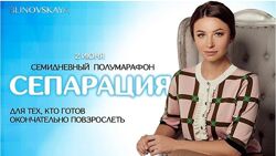 Сепарация - Елена Блиновская