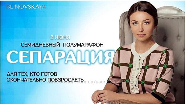 Сепарация - Елена Блиновская
