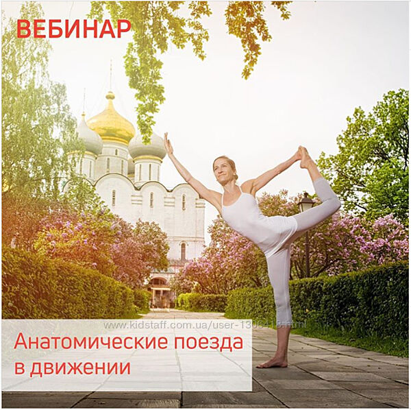 Анатомические поезда в движении - Александра Кибзий, Анна Селиверстова